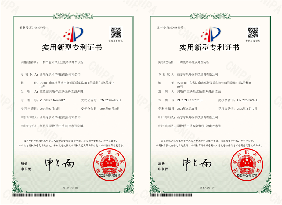 喜報！我司獲得兩項國家實用新型專利授權